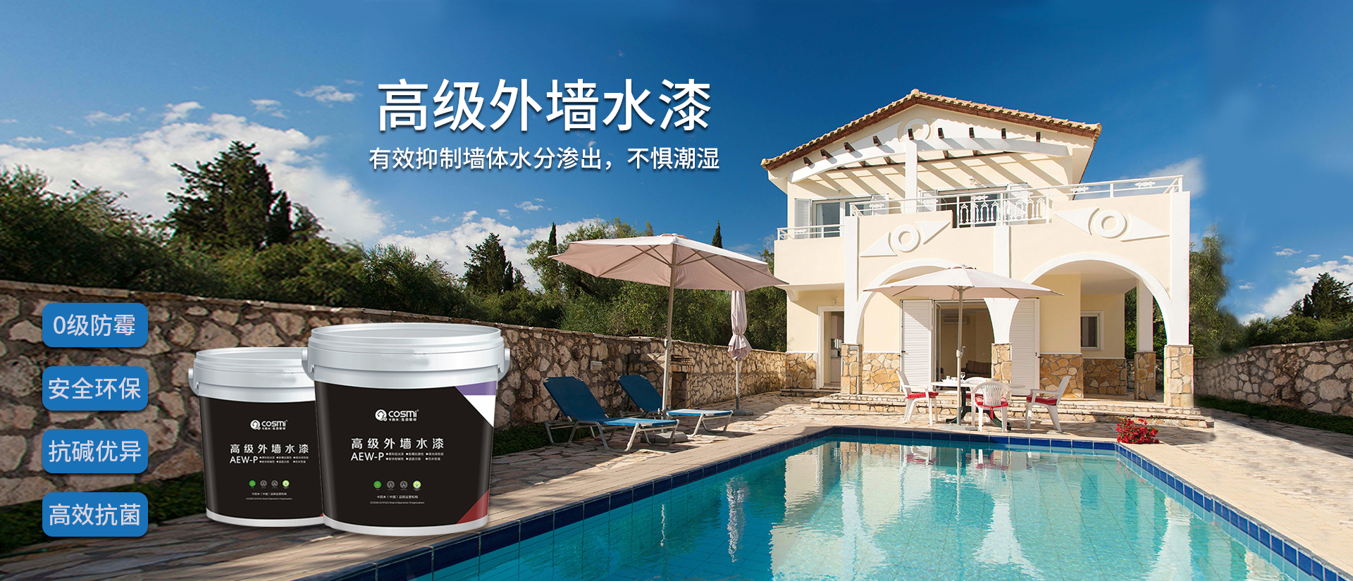 高級外墻水漆