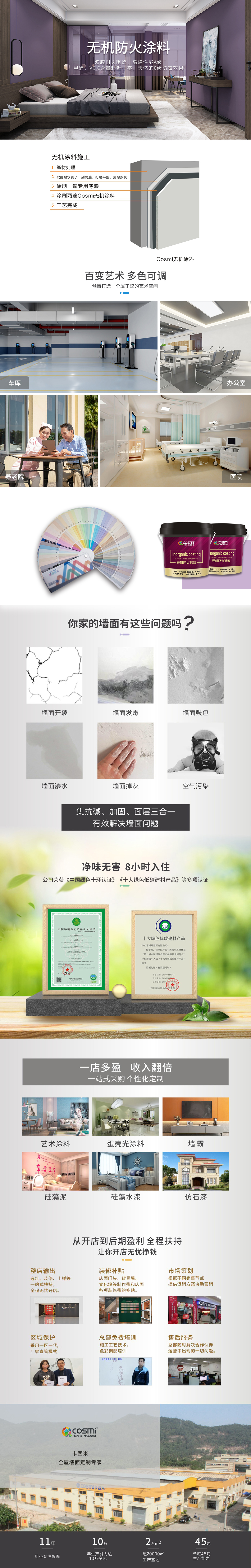 無機(jī)涂料